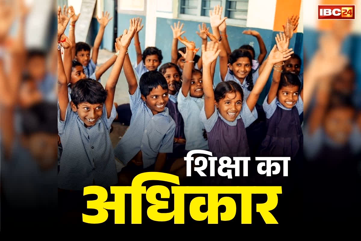Chhattisgarh Right to Education Act: इस साल RTE के तहत एडमिशन दिलाना होगा मुश्किल!.. प्राइवेट स्कूल मैनेजमेंट एसोसिएशन ने सहयोग नहीं करने एक लिया फैसला, जानें क्या है वजह