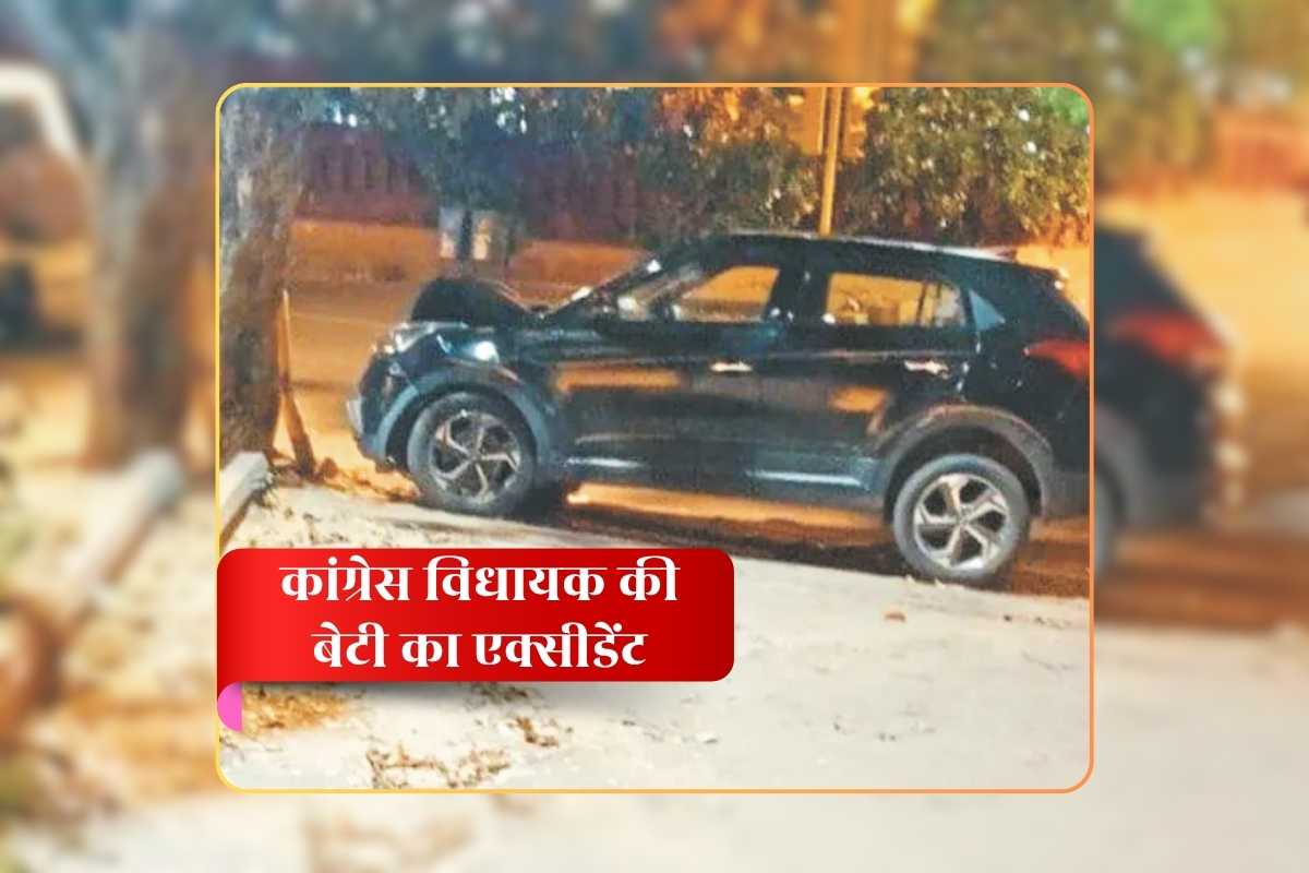 Congress MLA Daughter Accident: अनियंत्रित होकर पेड़ से जा टकराई कांग्रेस विधायक की बेटी की कार, विधानसभा के मेन गेट के सामने की घटना, देर रात 3 बजे लौट रही थी घर