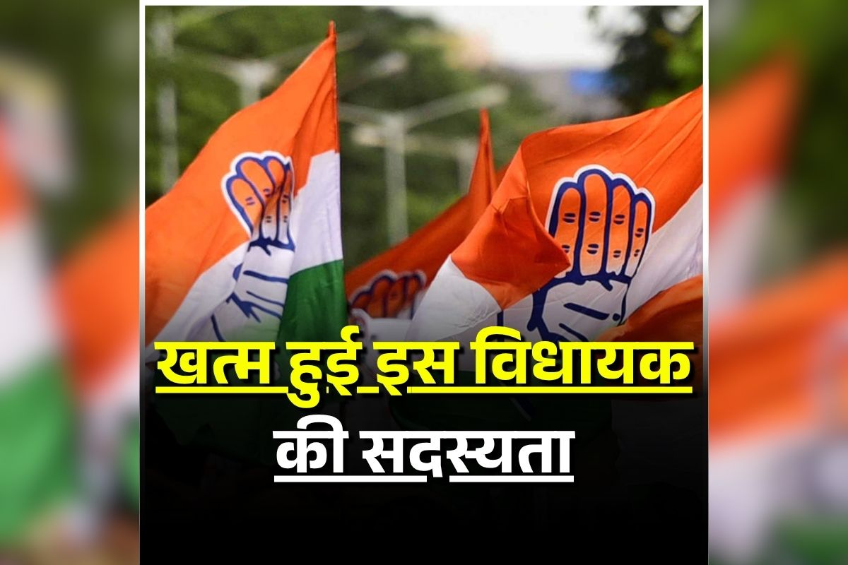 Congress MLA Rajendra Bharti: कांग्रेस विधायक की सदस्यता खत्म, विधानसभा सचिवालय ने जारी किया आदेश, जानिए क्या है पूरा मामला?