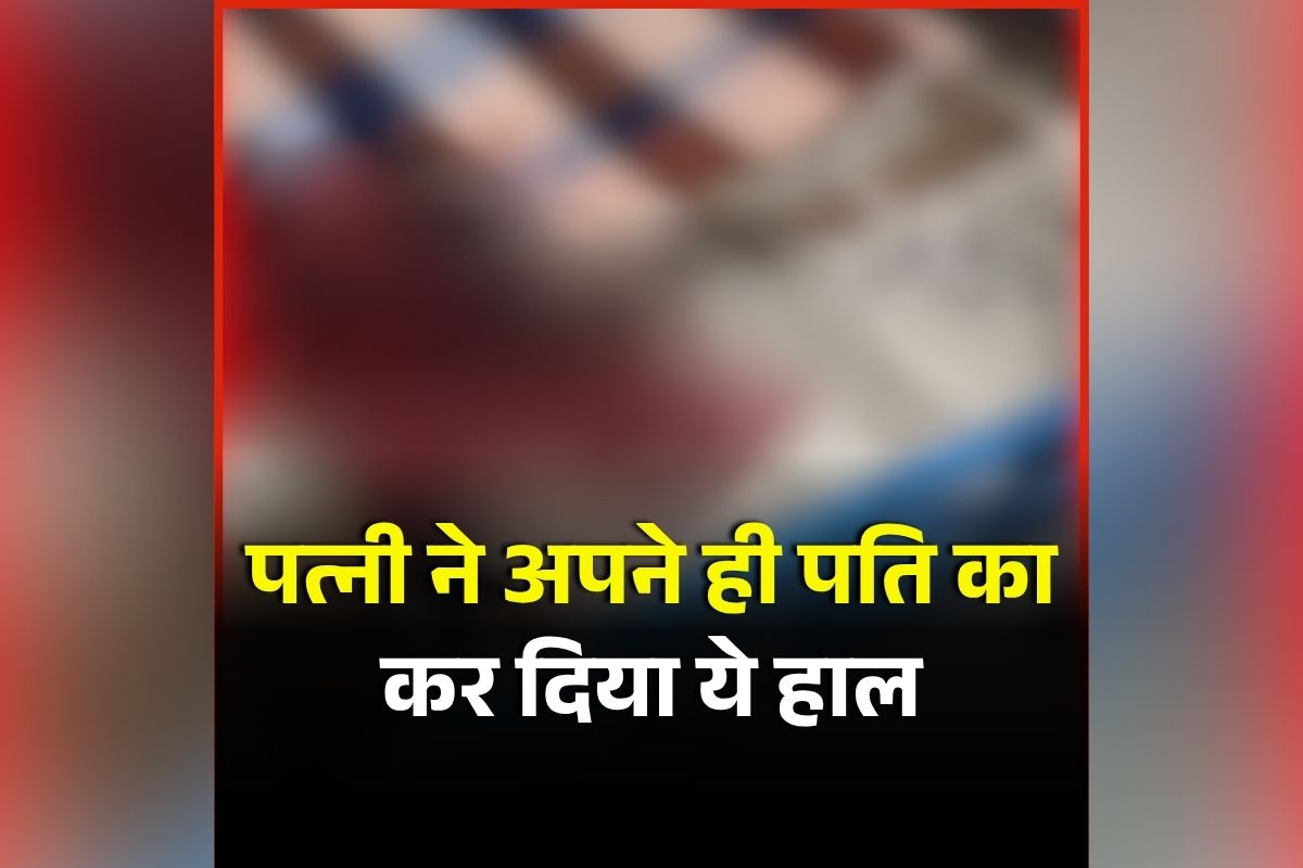 Dhar Murder News: पत्नी ने अपने ही पति का कर दिया ये हाल, प्रेमी के साथ मिलकर दिया वारदात को अंजाम, जानें किस वजह से उठाया ये कदम