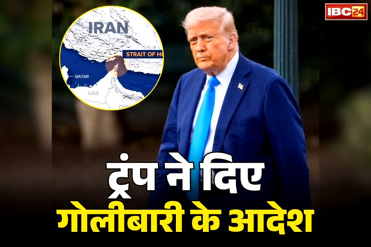 Donald Trump Order to Shoot: डोनाल्ड ट्रंप ने आखिर किसे और क्यों दिया ‘गोली मारने’ का आदेश?.. क्या अब ‘स्ट्रेट ऑफ़ होर्मुज’ पर भी मचेगी तबाही?.. जानें क्या है अमेरिका की मंशा