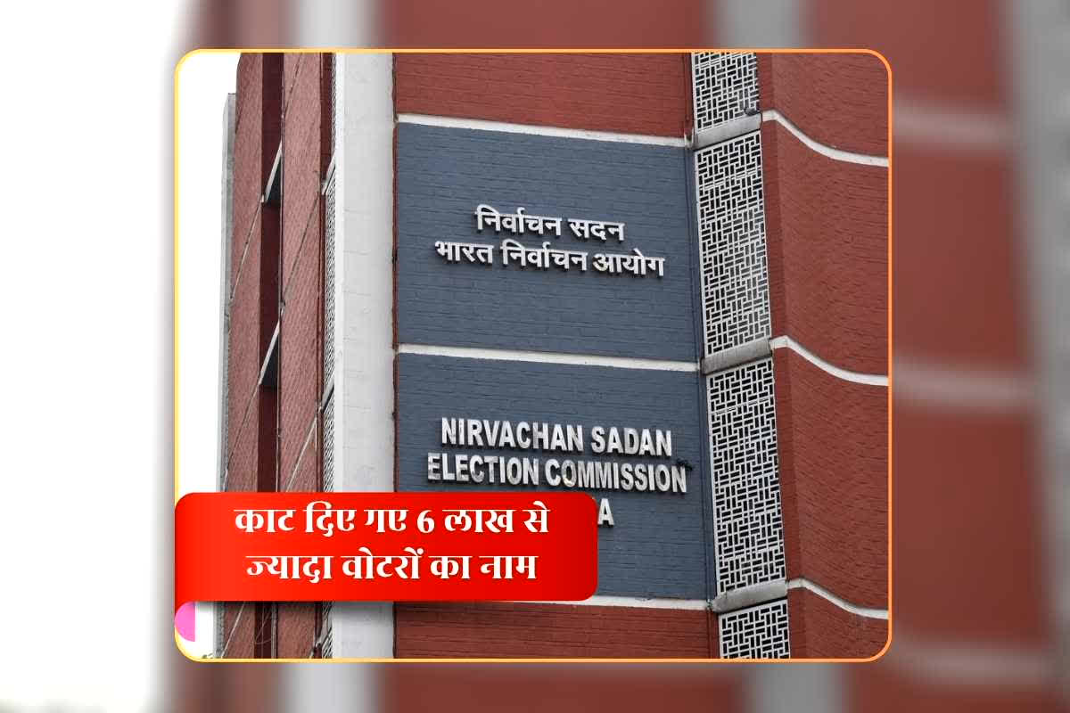 SIR Voter Name Check: एसआईआर के बाद इन राज्यों से काट दिए गए छह करोड़ से अधिक मतदाताओं के नाम, बंगाल चुनाव के बीच सामने आई बड़ी जानकारी
