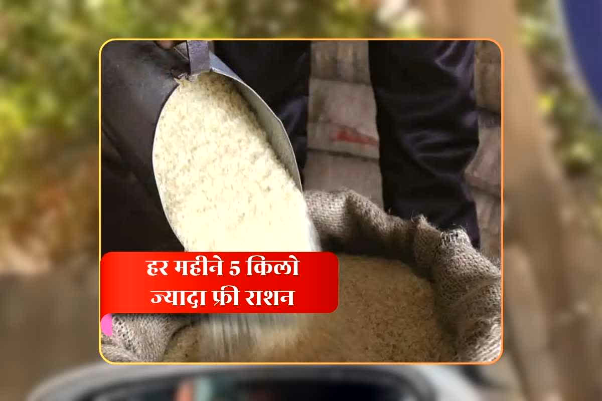 Mukhyamantri Annapurna Yojana: राशकार्ड धारकों को हर महीने मिलेगा 5 किलो ज्यादा चावल, भाजपा सरकार ने गरीब परिवार के हित में लिया बड़ा फैसला