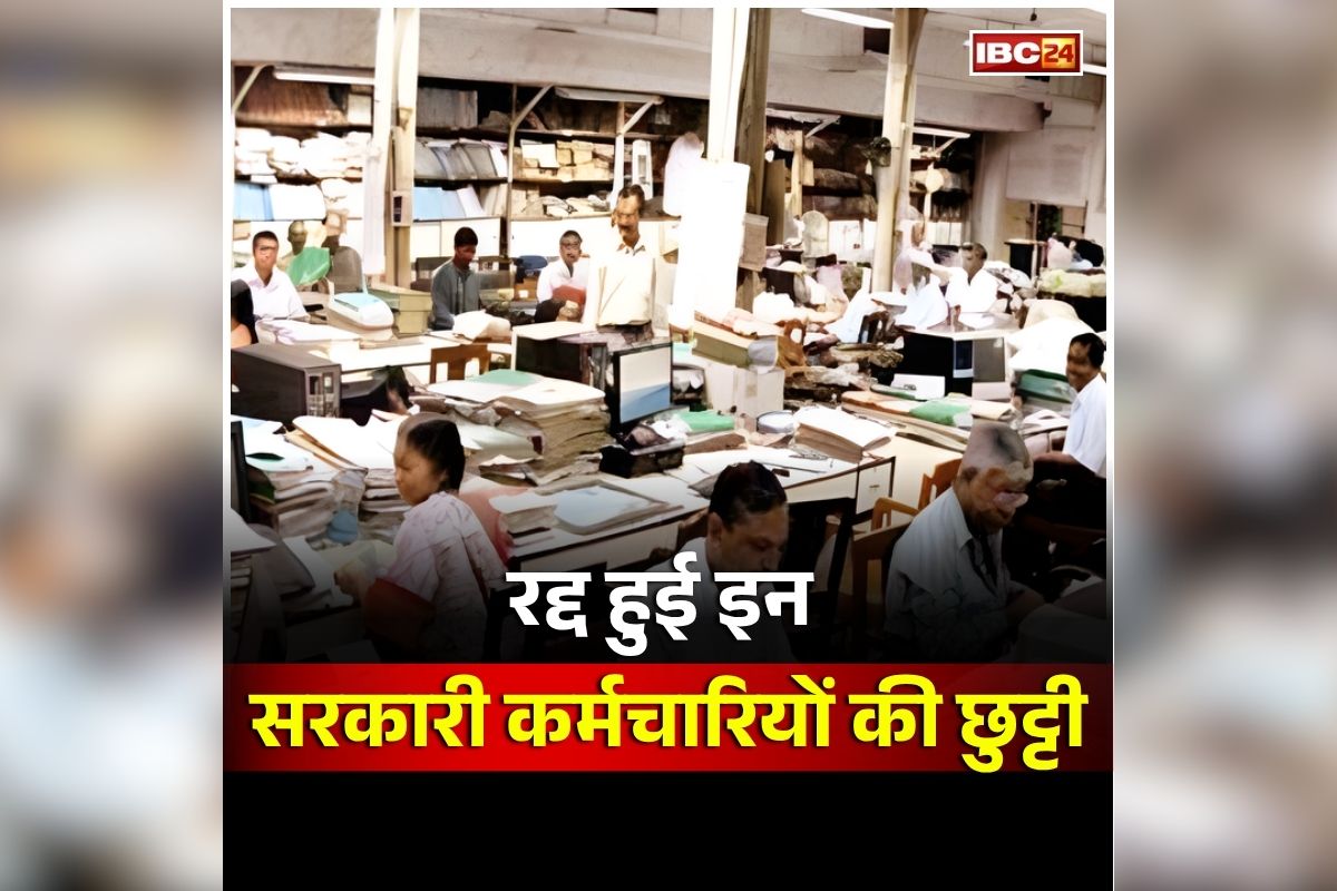 Govt Employees Leave Cancelled: रद्द हुई इन सरकारी कर्मचारियों की छुट्टी, राज्य सरकार ने जारी किया आदेश, जानिए क्या है कारण?