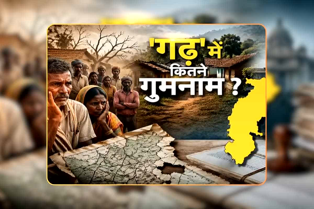 Unsurveyed Villages Chhattisgarh: ‘गुमनाम’ गांव! ना सरकारी रिकॉर्ड…ना कोई वजूद, इन 1100 गांव की अफसरों को खबर ही नहीं, बस्तर ही नहीं रायपुर में भी अनसर्वेड गांव