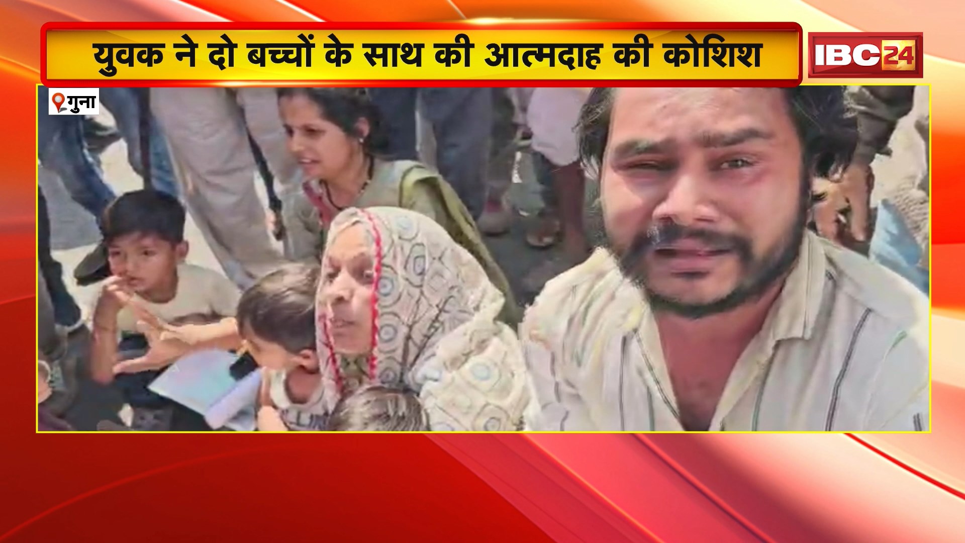 Guna Suicide Attempt: युवक ने दो बच्चों के साथ की आत्मदाह की कोशिश। कोर्ट के बाहर पुलिस ने युवक को सुरक्षित बचाया