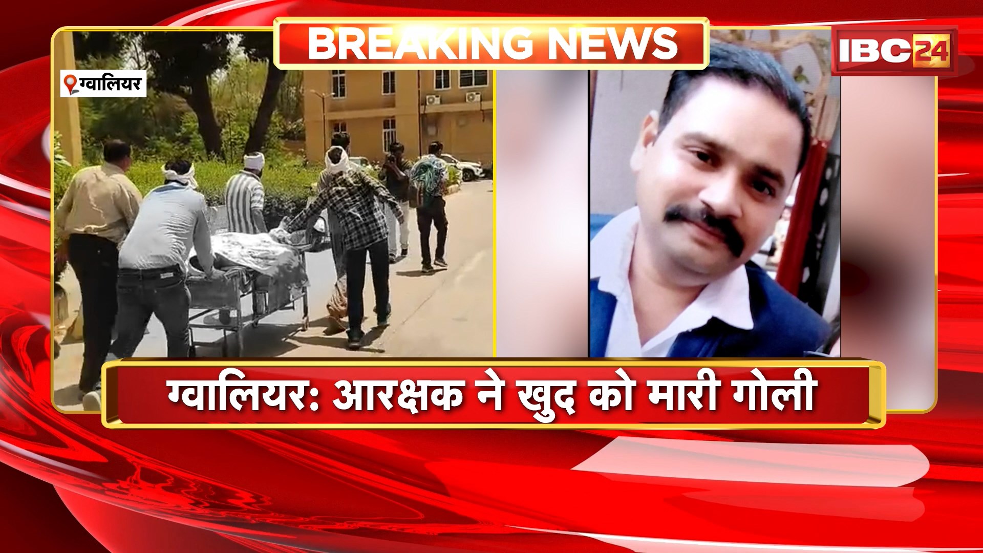 Gwalior Constable Kuldeep Singh Case: आरक्षक ने सर्विस रिवॉल्वर से खुद को मारी गोली। सेकंड बटालियन में पदस्थ था आरक्षक कुलदीप सिंह