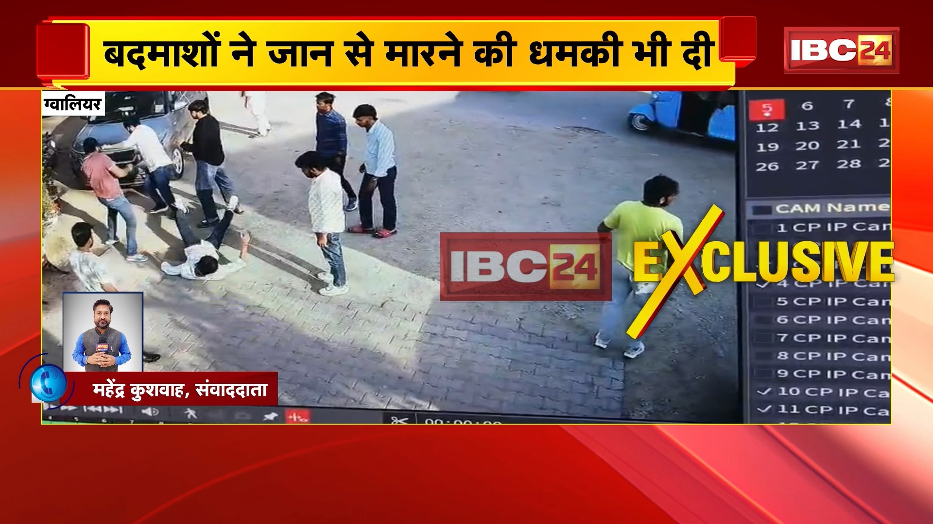 Gwalior Crime News: कैफे में एंट्री नहीं देने पर मारपीट, संचालक और उसके साथियों के साथ बदमाश ने की मारपीट