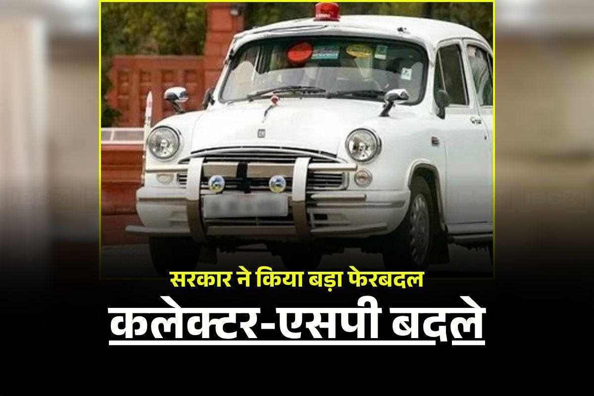 Jharkhand IAS IPS Transfer: एक बार फिर बड़ी प्रशासनिक सर्जरी, बदले गए 17 जिलों के कलेक्टर, इन जिलों के एसपी भी इधर से उधर