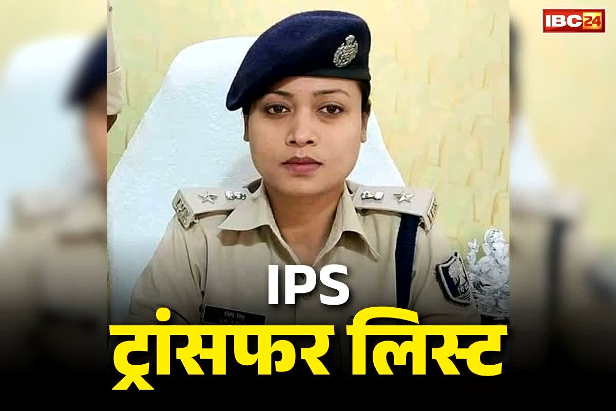 IPS Transfer and New Posting Order: एक दर्जन IPS अफसरों का तबादला.. ‘लेडी सिंघम’ लिपि नगायच को मिली कमिश्नरेट में तैनाती, देखें पूरी लिस्ट..