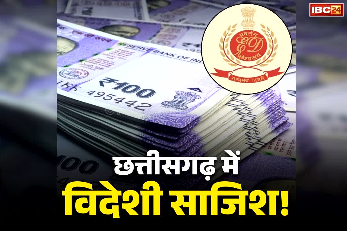 Foreign Funding in Chhattisgarh: छत्तीसगढ़ के नक्सल प्रभावित रहे इलाकों में विदेशी साजिश!.. इन दो जिलों में खपाये गए अमेरिकी एजेंसी के करोड़ो रुपये, जानें किसने किया सनसनीखेज खुलासा