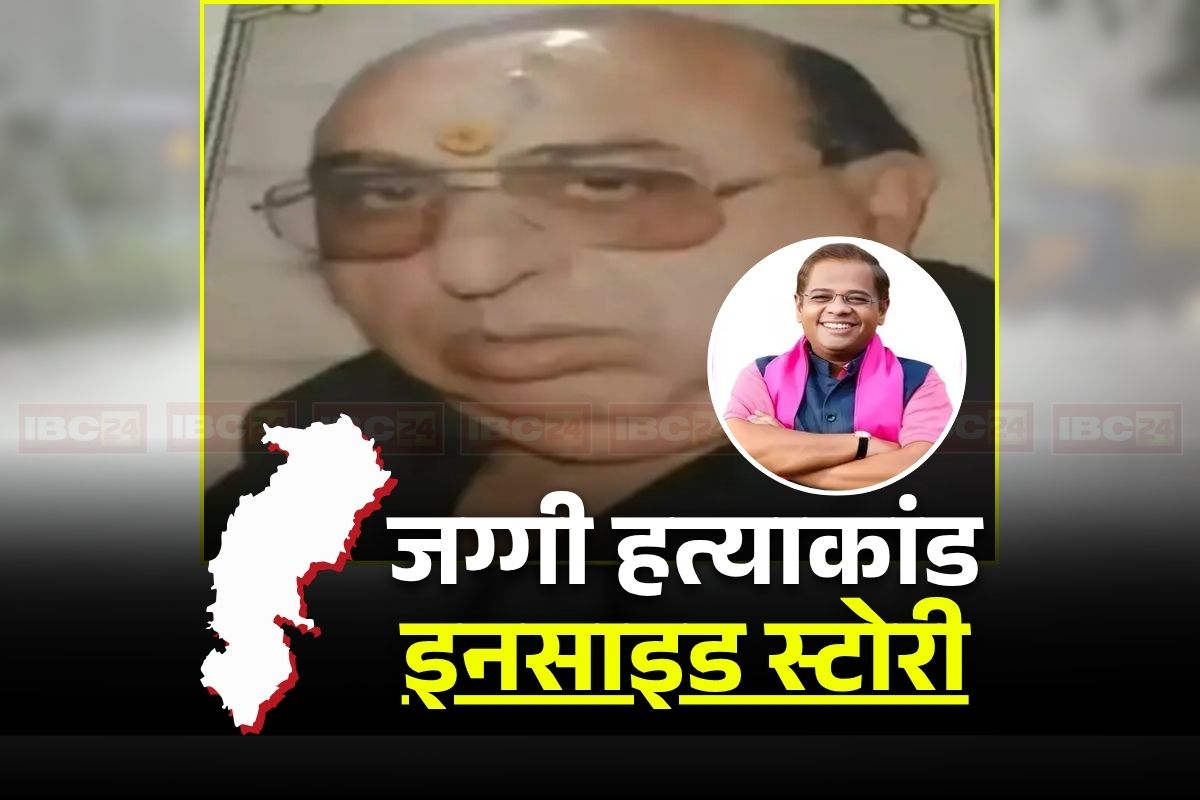 Jaggi Murder Mystery: ‘पापा पावर’ का इस्तेमाल.. ‘शैडो सीएम’ बनकर दिखाई रंगबाजी! जानिए अमित जोगी ने क्यों और कैसे करवाई थी रामावतार जग्गी की हत्या? यहां जानिए पूरी इनसाइड स्टोरी