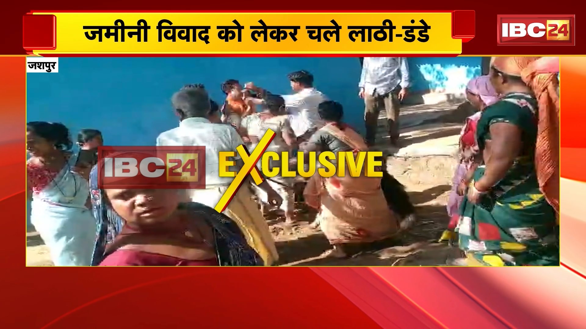 Jashpur News: 2 पक्षों में हुई जमकर मारपीट, जमीनी विवाद को लेकर चले लाठी-डंडे