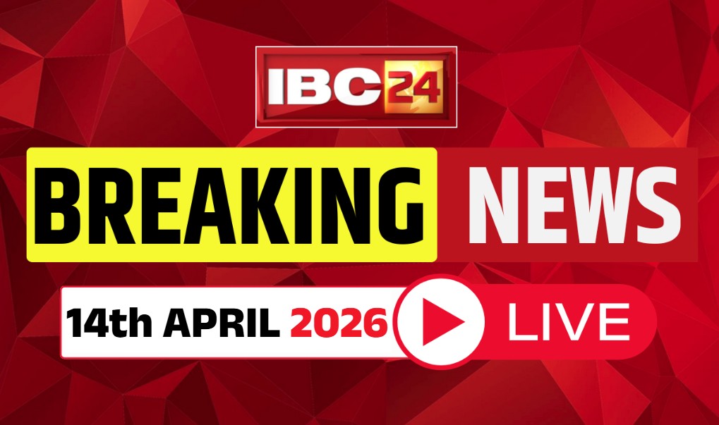 Today Live Breaking News and Updates 14th April 2026: सक्ती के वेदांता पावर प्लांट में हादसा.. अब तक 10 मजदूरों की मौत, 50 से ज्यादा घायल, राज्य सरकार ने दिए जाँच के आदेश