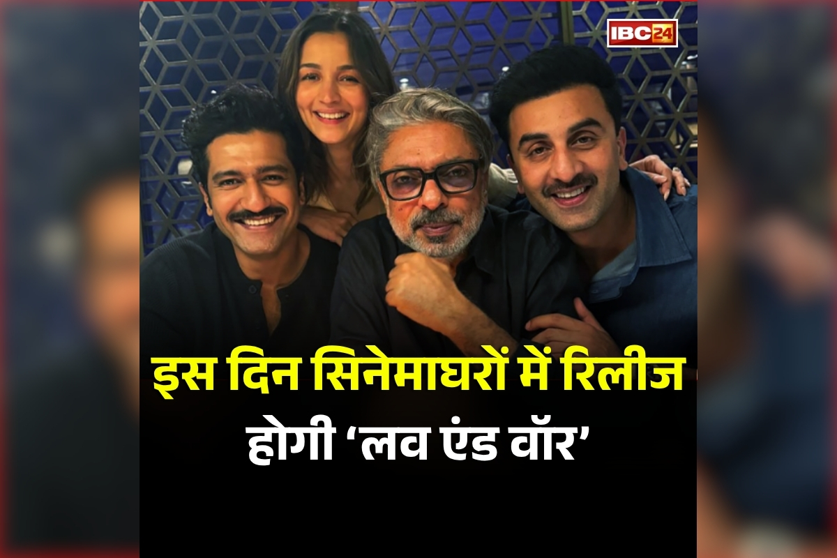 Love And War Release Date: इस दिन मचेगा सिनेमाघरों में गदर! आ गई फिल्म ‘लव एंड वॉर’ की नई रिलीज डेट, ऋषभ शेट्टी की अपकमिंग को देगी टक्कर