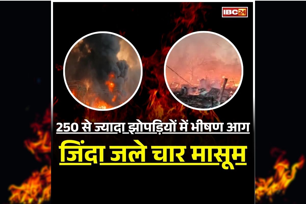 Lucknow Vikas Nagar Fire: राजधानी के 250 से ज्यादा झोपड़ियों में लगी भीषण आग, चपेट में आने से जिंदा जले चार मासूम, Video देखकर दहल जाएगा दिल