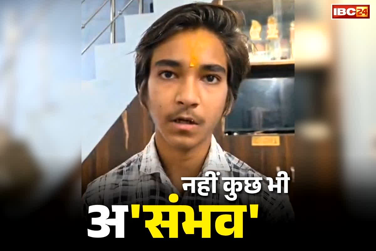 MP Board 10th Topper Sambhav Jain: संभव की कामयाबी से पूरा मंडला गौरवान्वित.. 10वीं कक्षा में हासिल किया 10वां स्थान, जानें किस दिशा में बढ़ाना चाहते है अपना करियर