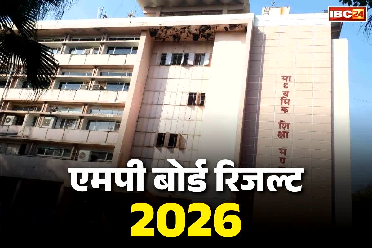 MP Board Result 2026 PDF: मध्य प्रदेश में 10वीं-12वीं बोर्ड की परीक्षा परिणाम जारी.. यहाँ देखें संकायवार टॉपर्स की पूरी सूची