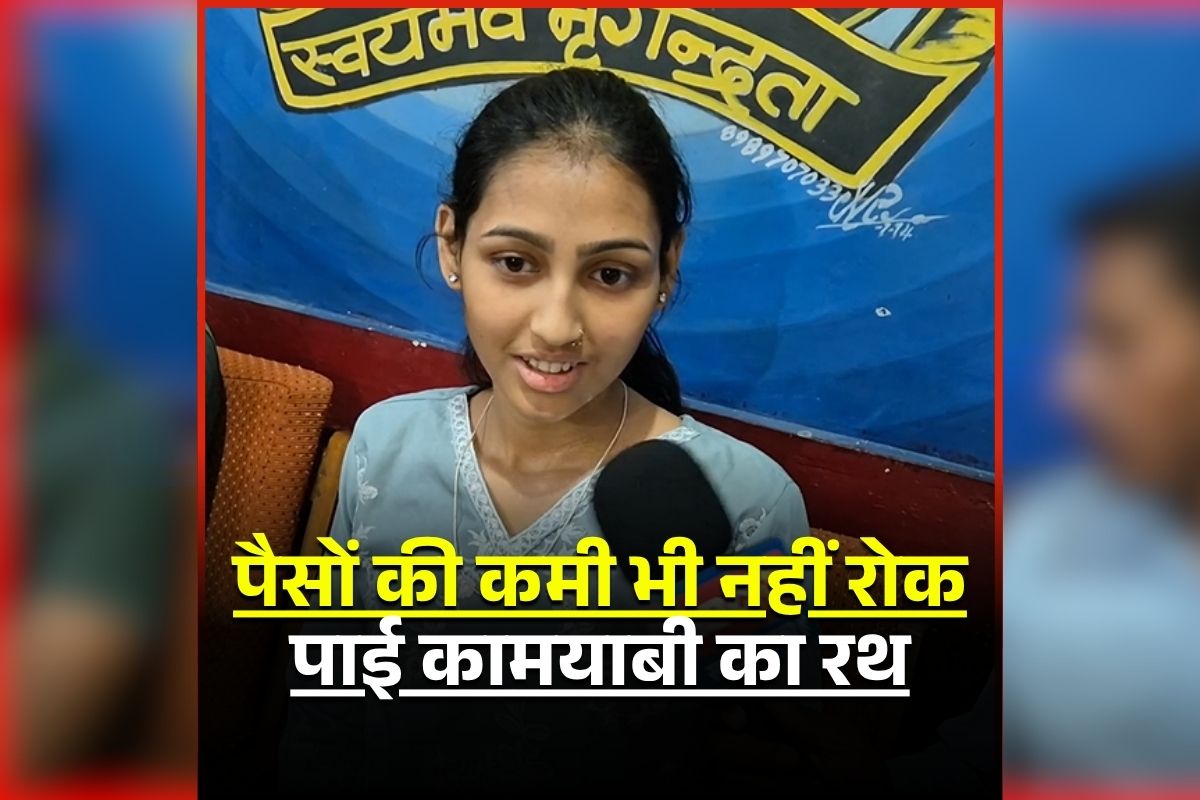 MP Board Result Toppers List: घर की आर्थिक स्थिति थी कमजोर..भाजपा नेता ने भरी स्कूल की फीस, अब पूरे जिले का नाम किया रोशन, जानिए कृति साहू की सफलता की कहानी