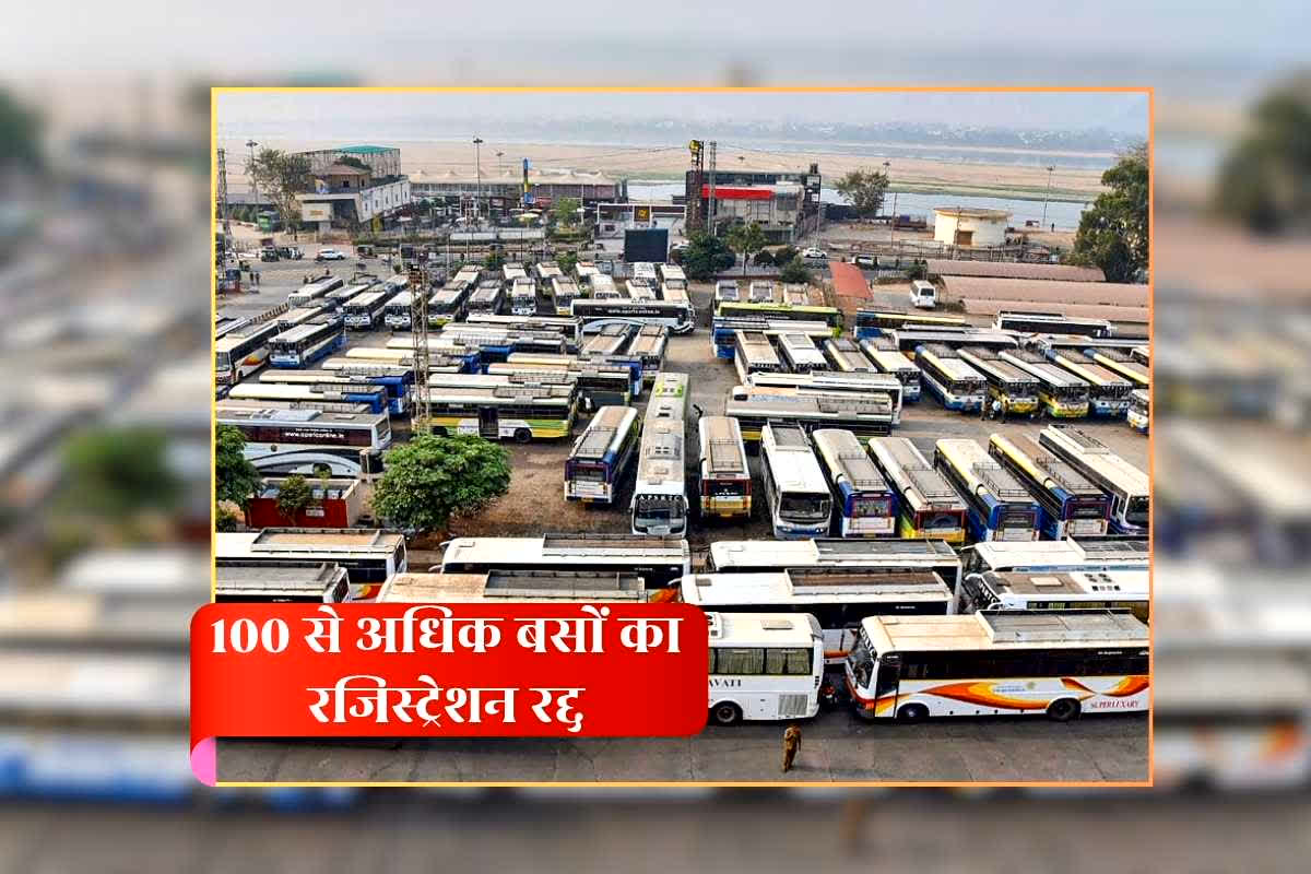 Old Bus Restoration Cancellation: अब इतने साल पुरानी बसें ही चलेंगी सड़कों पर, 100 से अधिक बसों का पंजीयन रद्द, प्रदेश की भाजपा सरकार ने लिया बड़ा फैसला