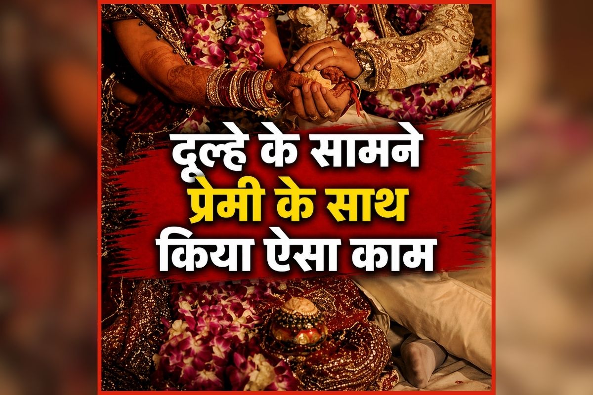MP Dulha Dulhan News: वरमाला के दौरान दुल्हन ने किया ऐसा कांड, देखकर हर कोई रह गया सन्न, मामला जान आपको भी नहीं होगा यकीन