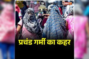 MP Weather Today: प्रदेश में गर्मी का कहर, पारा 41 डिग्री के पार, इन जिलों में लू का अलर्ट जारी