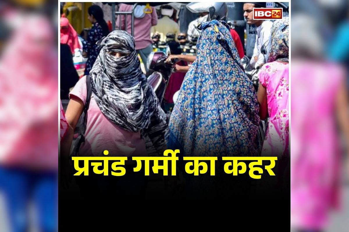 MP Weather Today: प्रदेश में गर्मी का कहर, पारा 41 डिग्री के पार, इन जिलों में लू का अलर्ट जारी