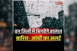 MP Weather Update Today: तेजी से बदलेगा मौसम! आज इन जिलों में होगी भारी बारिश, IMD ने जारी की चेतावनी