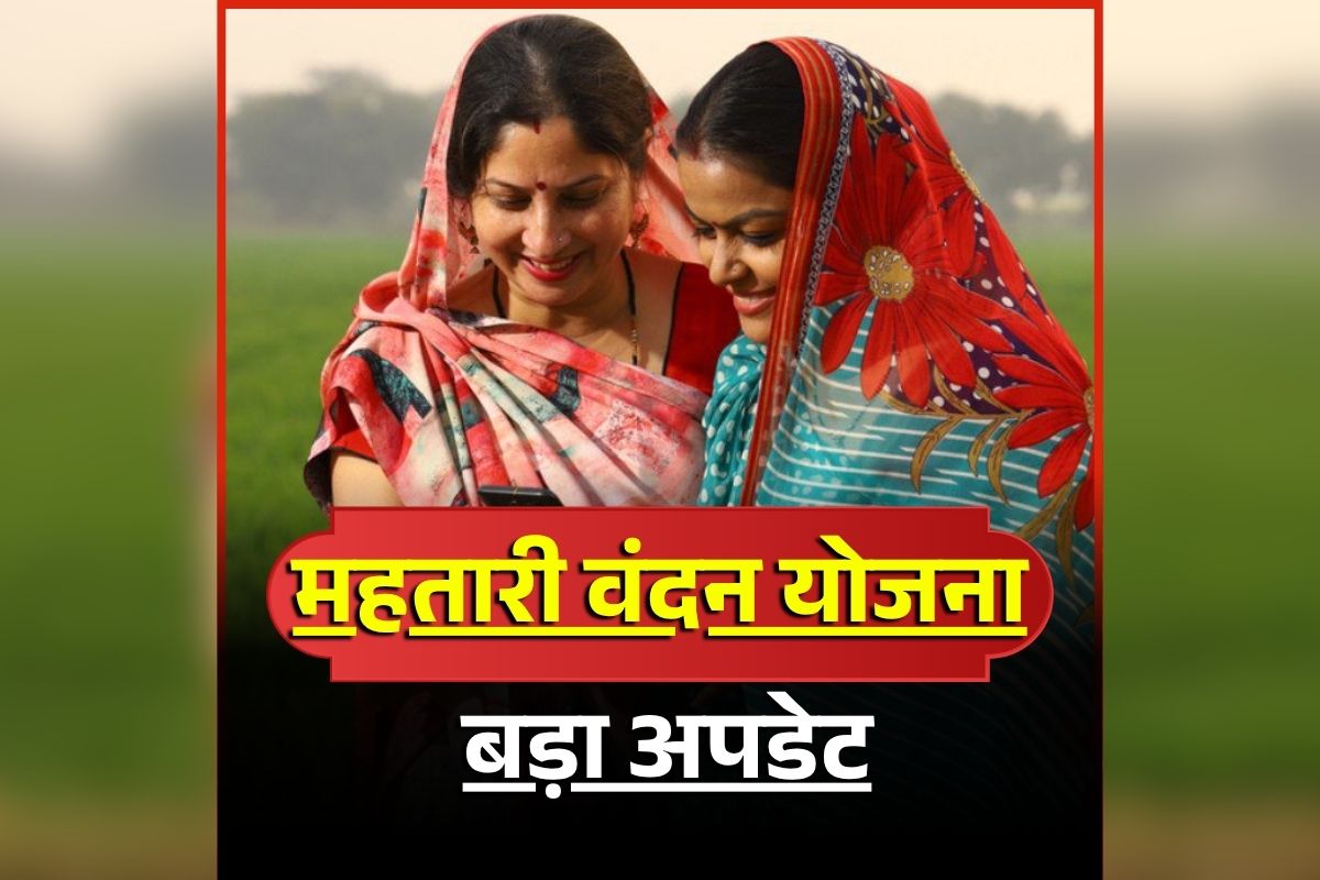 Mahtari Vandana Yojana e kyc Last Date: महतारी वंदन योजना के हितग्राहियों के लिए बड़ा अपडेट, इस तारीख तक करा लें ये काम, नहीं तो…