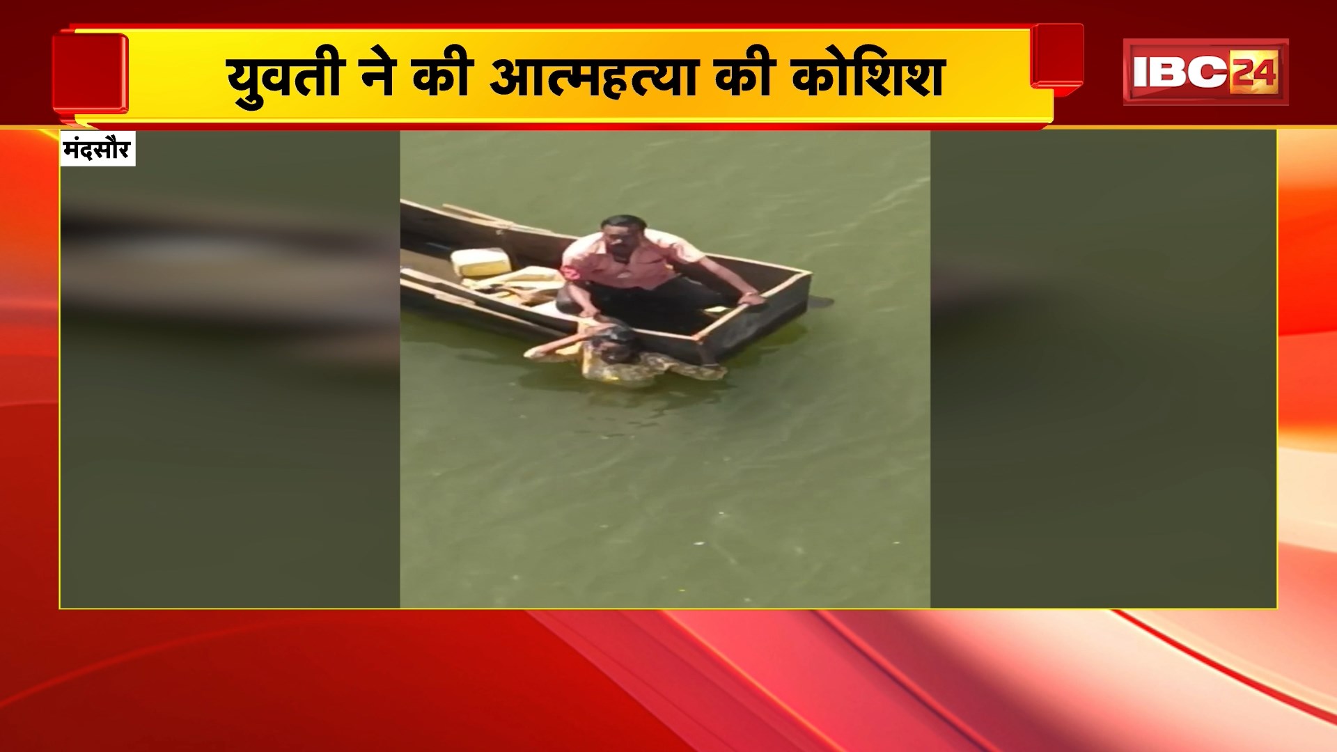 Mandsaur Suicide News: चंबल नदी में कूदी युवती, गोताखोर टीम ने बचाया