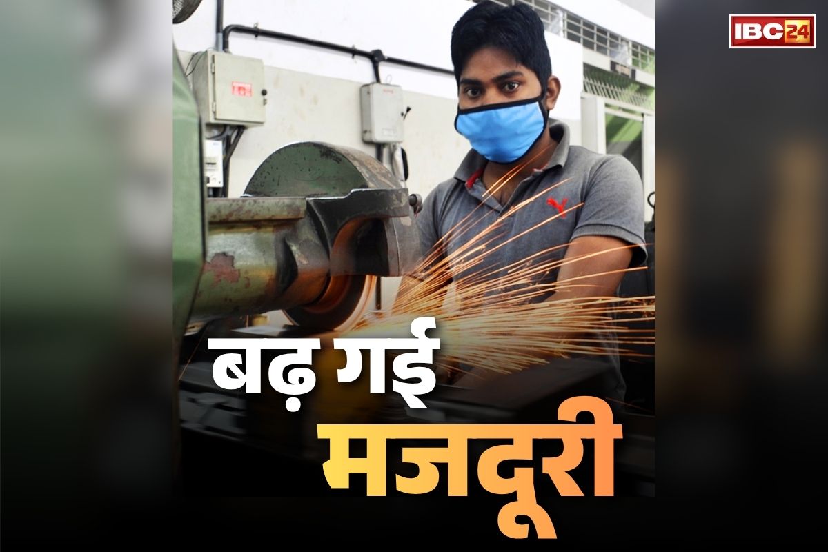 Minimum Wages Hike Order Issued: भाजपा सरकार ने बढ़ाया मजदूरी रेट.. अब 11 हजार की जगह मिलेंगे 15000 रुपये, मिलेगा पूरे महीने का एरियर्स!..