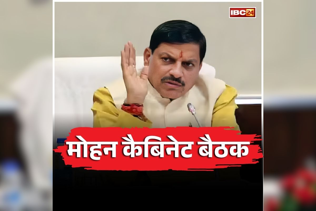Mohan Cabinet ke Faisle: मोहन कैबिनेट की बैठक खत्म, कई अहम प्रस्तावों पर लगी मुहर, स्वास्थ्य एवं चिकित्सा शिक्षा राज्य मंत्री दे रहे फैसलों की जानकारी, देखें लाइव
