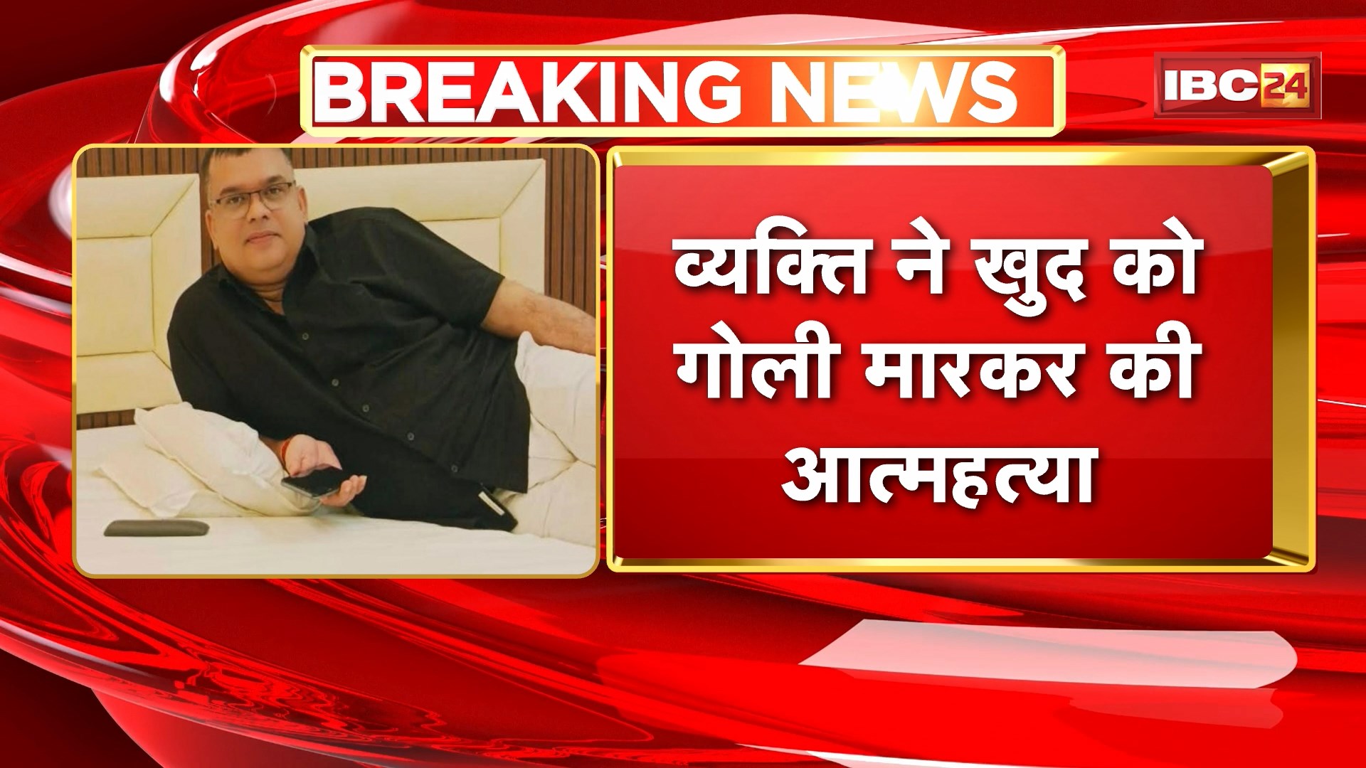 Narsinghpur Suicide News: व्यक्ति ने खुद को गोली मारकर की आत्महत्या | सुसाइड के कारणों के जांच में जुटी पुलिस