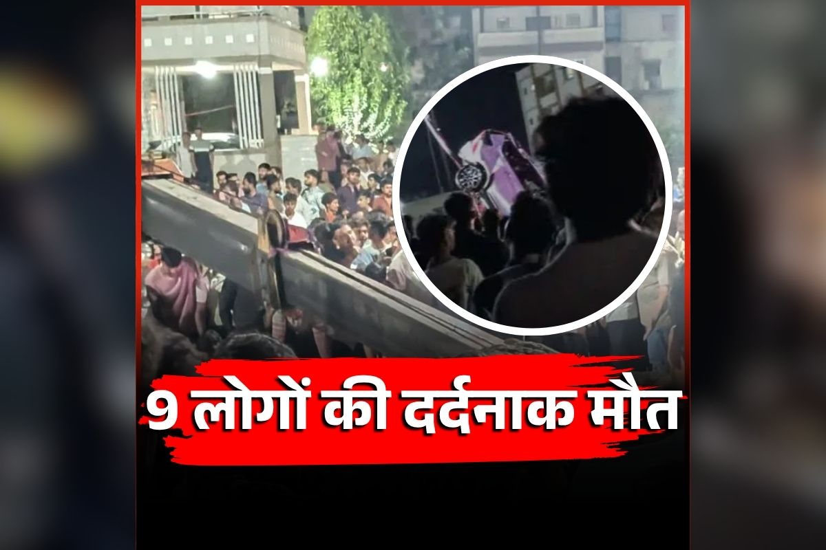 Nashik Road Accident: एक ही परिवार के 9 लोगों की दर्दनाक मौत, कार्यक्रम में गए थे शामिल होने तभी हो गया ये हादसा, पूरे गांव में मातम का माहौल