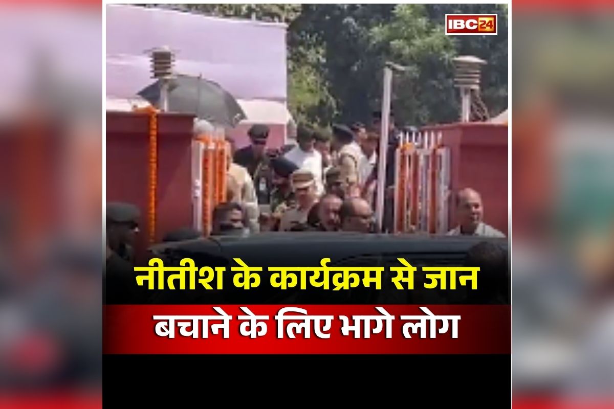 Nitish Kumar Program Bee Attack: मंच पर पहुंचे नीतीश कुमार, तभी मच गई अफरातफरी, जान बचाकर इधर-उधर भागे लोग, देखिए वीडियो