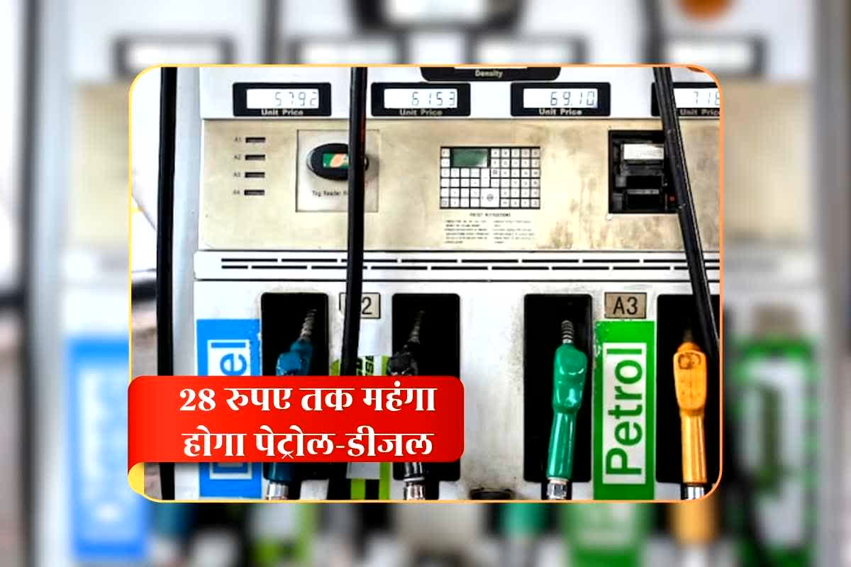 Petrol Diesel Price Today 23 April 2026: भारत में 28 रुपए तक महंगा होगा पेट्रोल-डीजल! घरेलू ब्रोकरेज फर्म ने किया दावा, जानिए आज आपके शहर में क्या है रेट