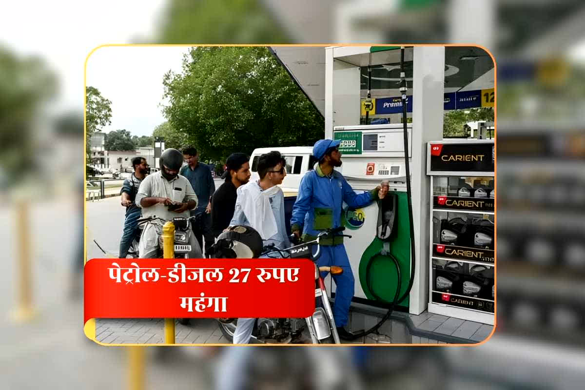 Petrol Diesel Price Today 25 April 2026: पेट्रोल-डीजल 27 रुपए हुआ महंगा, आज से लागू कर दिए गए नए रेट, झटके के बाद जनता बोली- अब यहां अच्छे दिन की उम्मीद करना बेकार