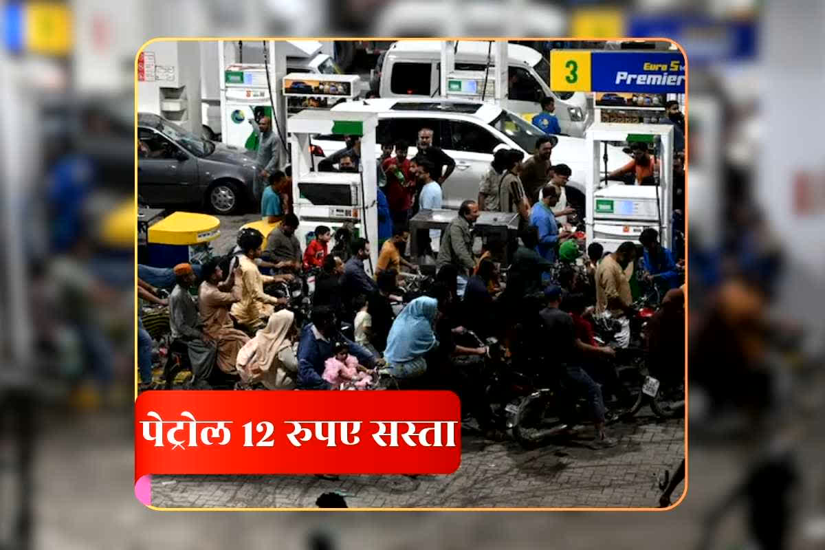 Petrol Diesel Price 12 April 2026: 12 रुपए सस्ता हुआ पेट्रोल, डीजल की कीमत में भी आई भारी गिरावट, ईरान-अमेरिका समझौते के बीच आई बड़ी खबर