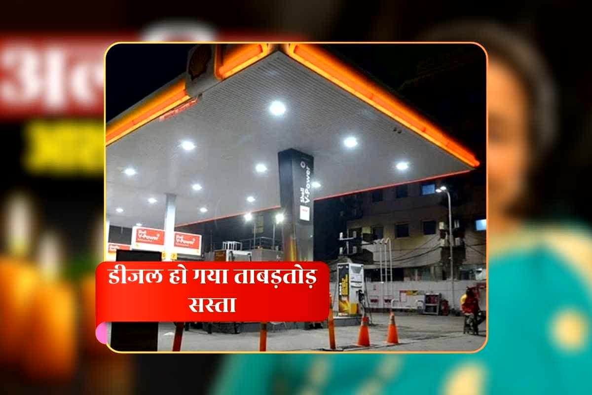 Petrol Diesel Price 13 April 2026: पेट्रोल के बाद अब डीजल हो गया इतने रुपए सस्ता, बस-ट्रक मालिकों के आ गए अच्छे दिन, जानिए 13 अप्रैल को क्या है पेट्रोल-डीजल का रेट