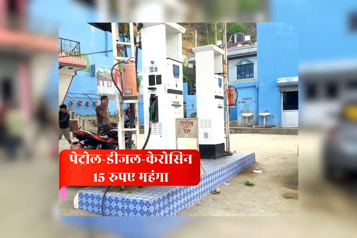 Petrol Diesel Price 07 April 2026: 15 रुपए महंगा हुआ पेट्रोल-डीजल और केरोसिन, रसोई गैस के दाम में 400 रुपए से ज्यादा की हो सकती है वृद्धि, जानिए फिलहाल क्या है रेट