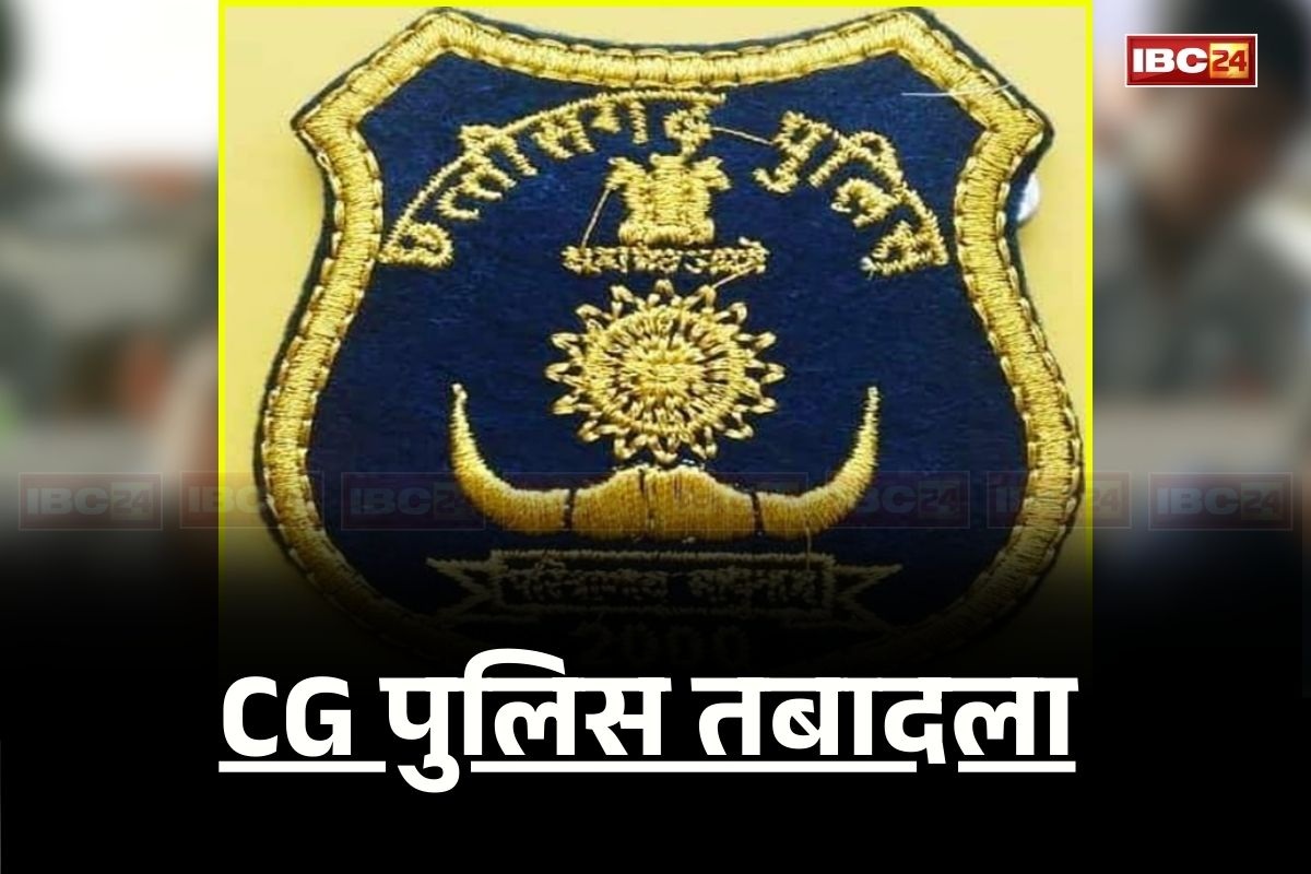 Bilaspur Police Transfer: छत्तीसगढ़ पुलिस में बड़ा फेरबदल, एक साथ बदले गए कई थानों के प्रभारी, 33 पुलिसकर्मी इधर से उधर