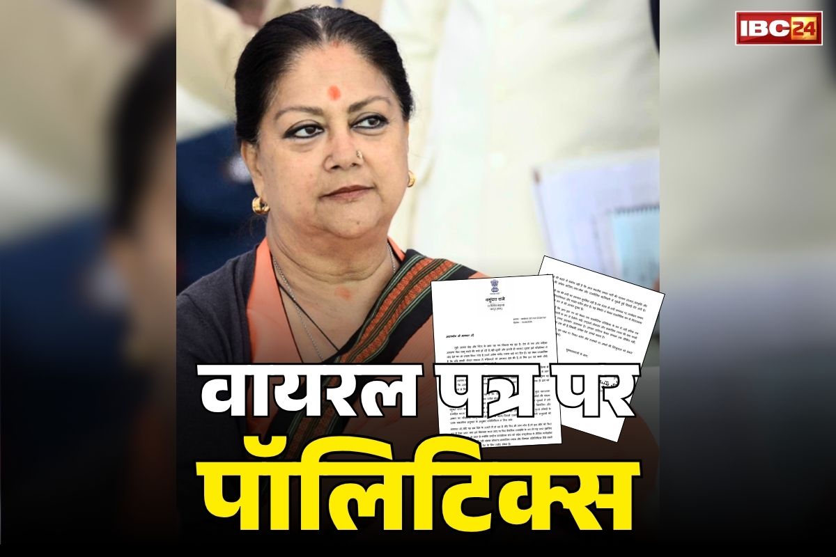 Vasundhra Raje Viral Letter News: पूर्व CM वसुंधरा राजे के ‘वायरल खत’ से खींची सियासी तलवार.. कांग्रेस कार्यकर्ताओं के गिरफ्तारी से भड़के नेता, बोले ये ‘सत्ता का दुरुपयोग’..