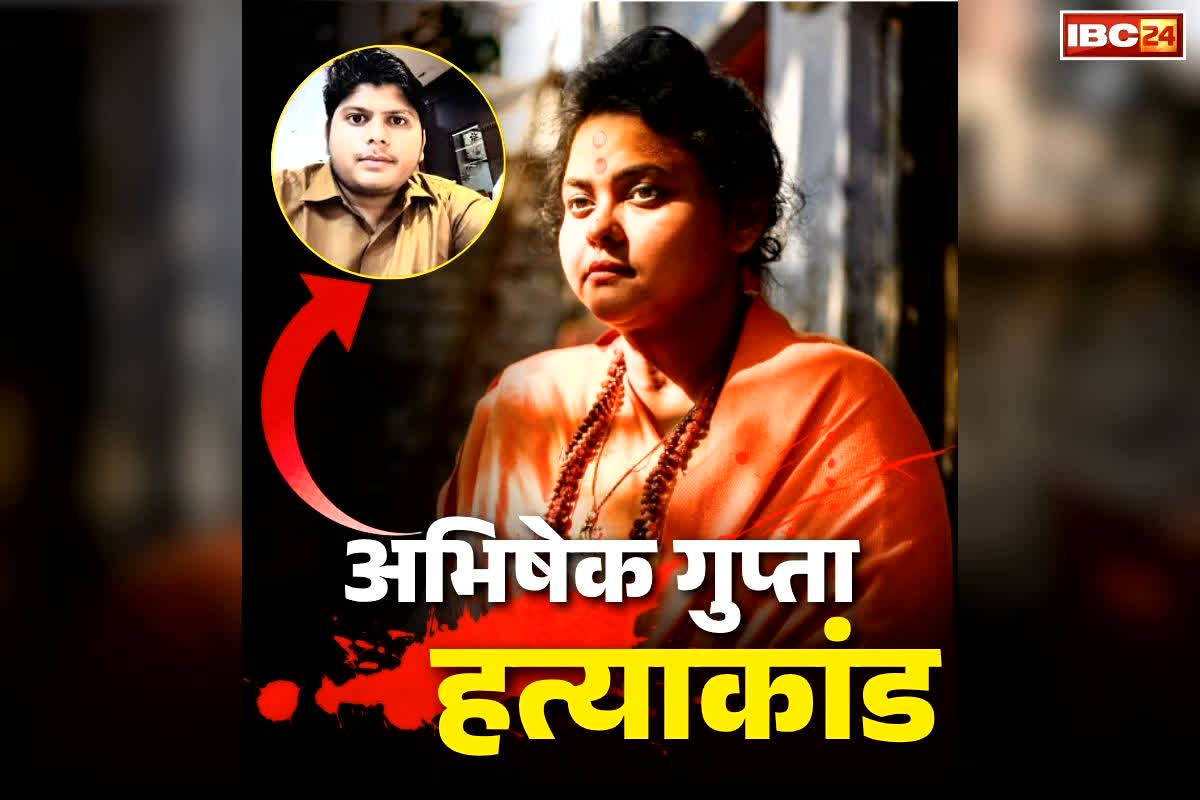 Pooja Shakun Pandey Bail News: अलीगढ़ हत्याकांड की आरोपी महामंडलेश्वर पूजा शकुन को मिली के शर्तों के साथ जमानत.. जानें क्यों उतारा था मौत के घाट