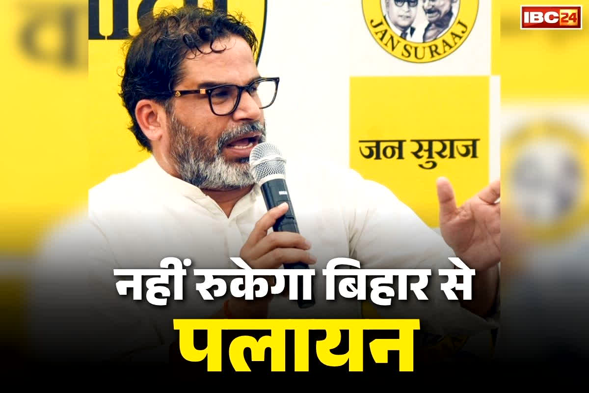 Prashant Kishor Latest Statement: ‘जिस 10 हजार के लिए वोट बेचा था, वही 10 हजार कमाने आपका बेटा गुजरात जाएगा’.. बिहार में बदली सियासत पर प्रशांत किशोर ने BJP पर बोला तीखा हमला
