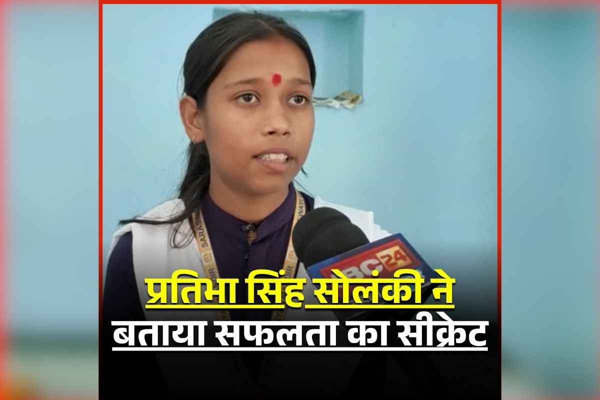 Pratibha Singh Solanki MP Topper: प्रतिभा सिंह सोलंकी ने कैसे किया टॉप? IBC24 के सामने खोला कामयाबी का राज, बताया कितने देर करती थी पढ़ाई