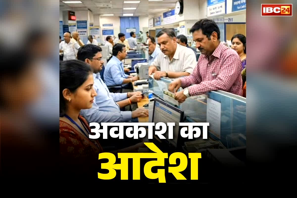 Public Holiday Declared: 14 अप्रैल को इन सरकारी कर्मचरियों और दफ्तरों के लिए रहेगा अवकाश.. सरकार ने जारी किया आदेश, आप भी पढ़ें