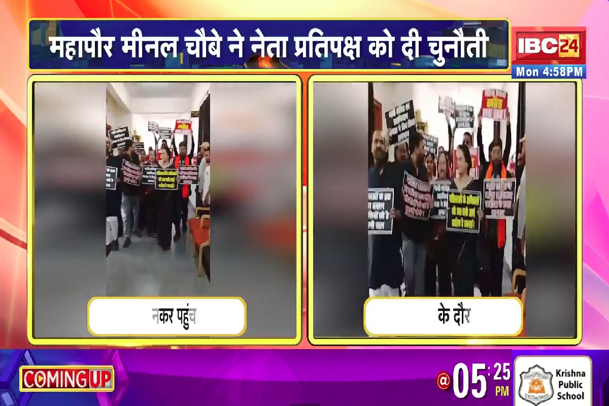 Raipur News : निगम सामान्य सभा के दौरान बवाल! महापौर ने नेता प्रतिपक्ष को दी ये चुनौती, इस वजह से कोतवाली चौक तक निकाली रैली