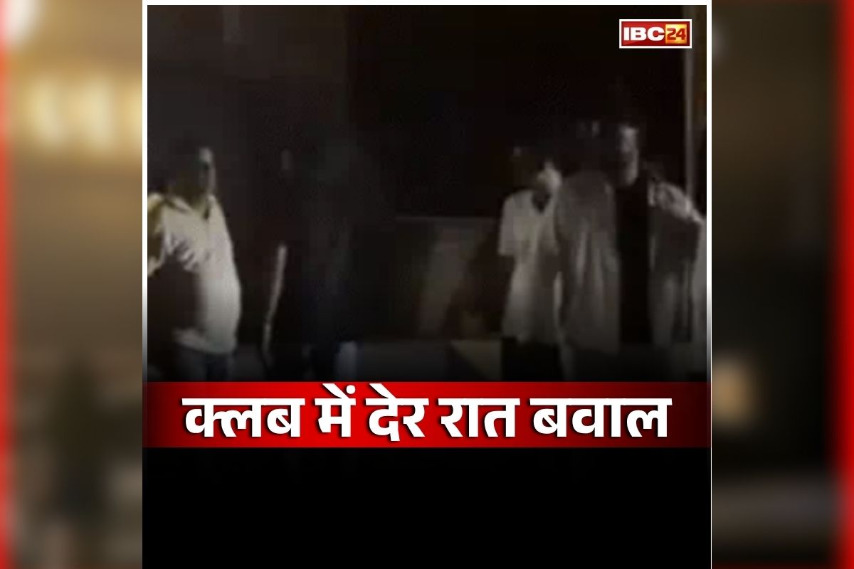 Raipur Hyper Club Video: राजधानी के इस क्लब में देर रात बवाल, नार्थ ईस्ट की युवतियों के साथ आरोपी ने की गंदी हरकत, अब घटना का वीडियो आया सामने