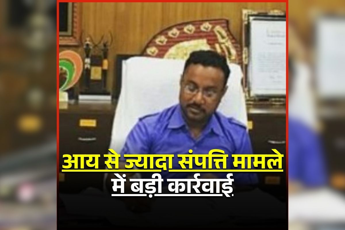 Raipur Latest News: ACB और EOW की बड़ी कार्रवाई, निलंबित IAS समीर विश्नोई की बेनामी संपत्ति जब्त, इन जगहों के जमीन को भी किया सीज