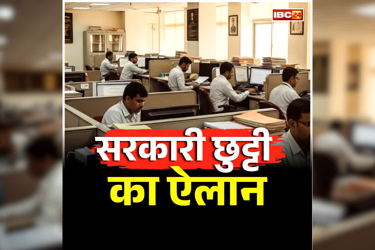 Raipur Local Holiday 2026: सरकारी कर्मचारियों की बल्ले-बल्ले, अब इन पर्वों पर मिलेगी छुट्टी, राज्य सरकार ने जारी किया आदेश, देखें..